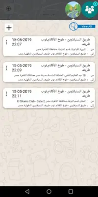 وصلنى معاك android App screenshot 3