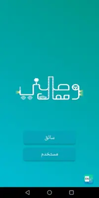 وصلنى معاك android App screenshot 7